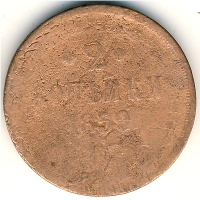 Александр II (1855—1881), 2 копейки (1859 г.)