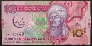 Туркменистан, 10 манат (2017 г.)