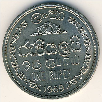 Цейлон, 1 рупия (1963–1971 г.)