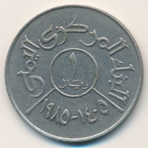 Йемен, Арабская Республика, 1 риал (1985 г.)