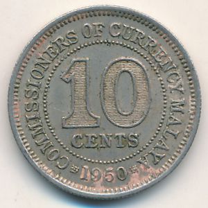 Малайя, 10 центов (1950 г.)