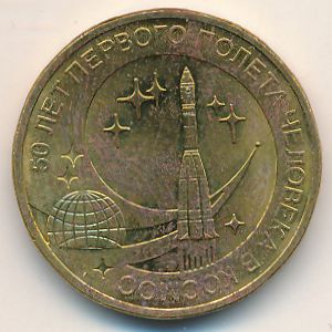 Russia, 10 roubles, 2011