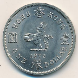 Гонконг, 1 доллар (1972 г.)