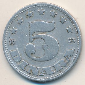 Югославия, 5 динаров (1953 г.)