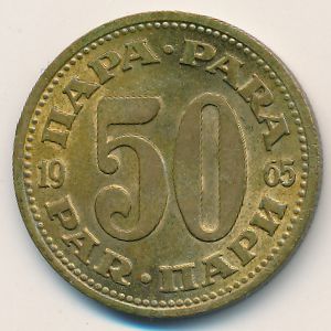 Югославия, 50 пар (1965 г.)