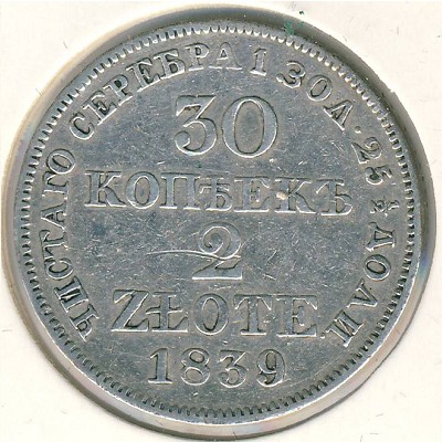 Польша, 30 копеек - 2 злотых (1834–1841 г.)