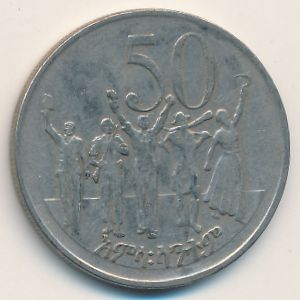 Эфиопия, 50 центов (1977 г.)