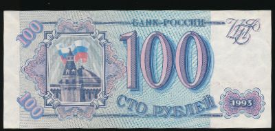 Russia, 100 рублей, 1993