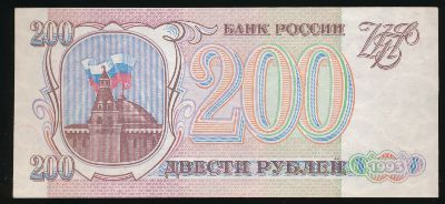 Россия, 200 рублей (1993 г.)