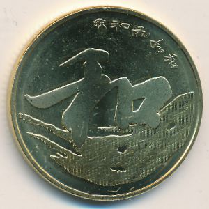 China, 5 yuan, 2013
