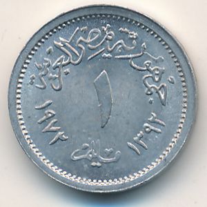 Египет, 1 милльем (1972 г.)