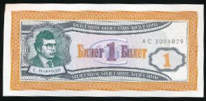 МММ., 1 билет МММ