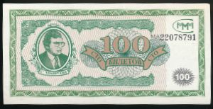 МММ., 100 билетов МММ