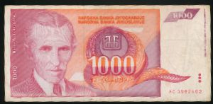 Югославия, 1000 динаров (1992 г.)