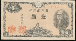 Япония, 1 иена (1946 г.)