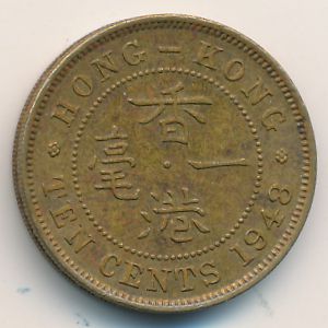Hong Kong, 10 cents, 1948