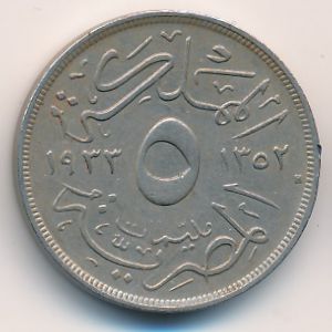 Египет, 5 милльем (1933 г.)