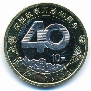 Китай, 10 юаней (2018 г.)