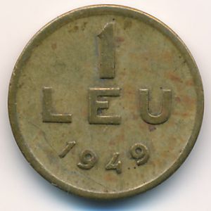 Румыния, 1 лей (1949–1951 г.)