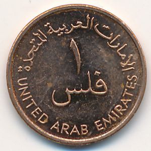 ОАЭ, 1 филс (1988 г.)