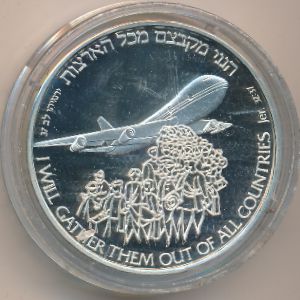 Israel, 2 new sheqalim, 1991