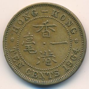 Hong Kong, 10 cents, 1964