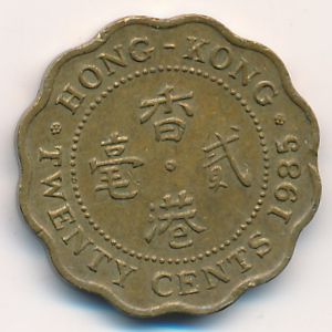 Гонконг, 20 центов (1985 г.)