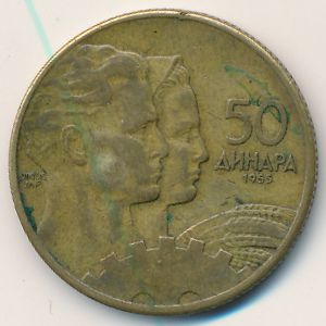 Югославия, 50 динаров (1955 г.)