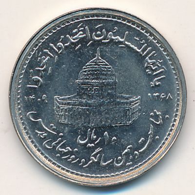 Iran, 10 rials, 1989