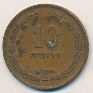 Израиль, 10 прута (1949 г.)