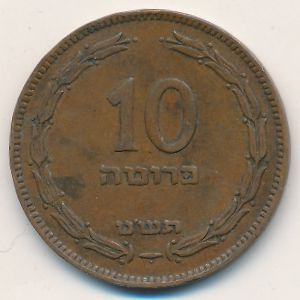 Израиль, 10 прута (1949 г.)