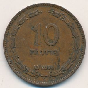 Израиль, 10 прута (1949 г.)
