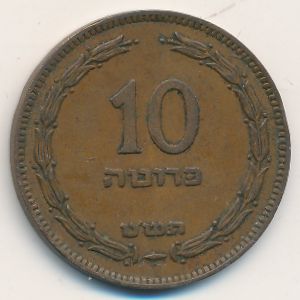 Израиль, 10 прута (1949 г.)