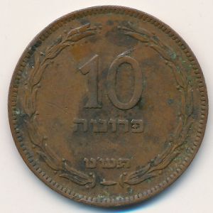 Израиль, 10 прута (1949 г.)