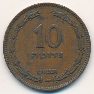Израиль, 10 прута (1949 г.)