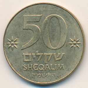 Israel, 50 sheqalim, 1985