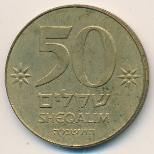 Israel, 50 sheqalim, 1985