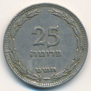 Израиль, 25 прута (1949 г.)