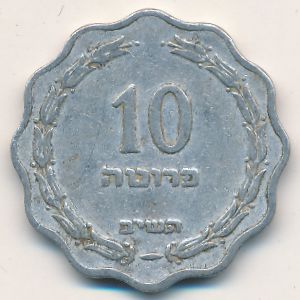 Израиль, 10 прута (1952 г.)