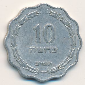 Израиль, 10 прута (1952 г.)