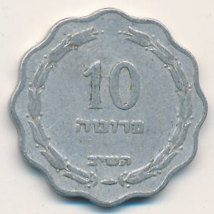 Israel, 10 pruta, 1952