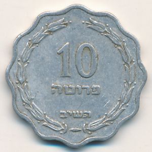 Израиль, 10 прута (1952 г.)