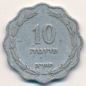 Израиль, 10 прута (1952 г.)