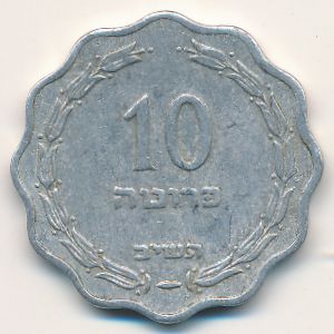Израиль, 10 прута (1952 г.)