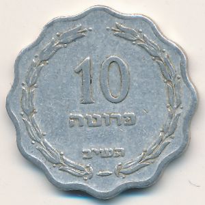 Израиль, 10 прута (1952 г.)