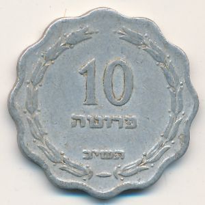 Израиль, 10 прута (1952 г.)