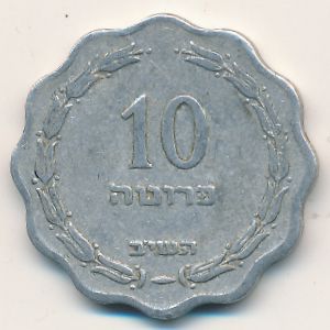 Израиль, 10 прута (1952 г.)