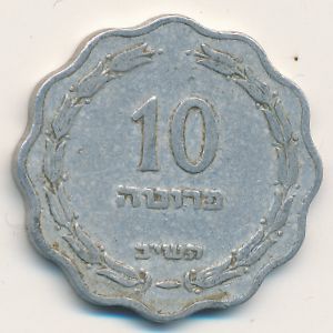 Израиль, 10 прута (1952 г.)
