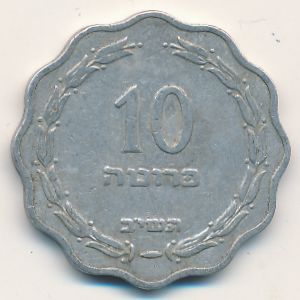 Израиль, 10 прута (1952 г.)
