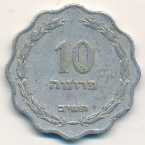 Израиль, 10 прута (1952 г.)